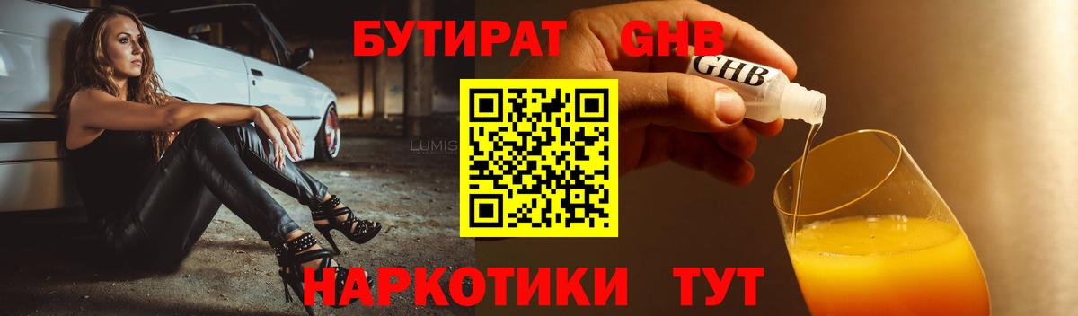 БУТИРАТ  Вход с VPN  Кулебаки  Бутират оксана 