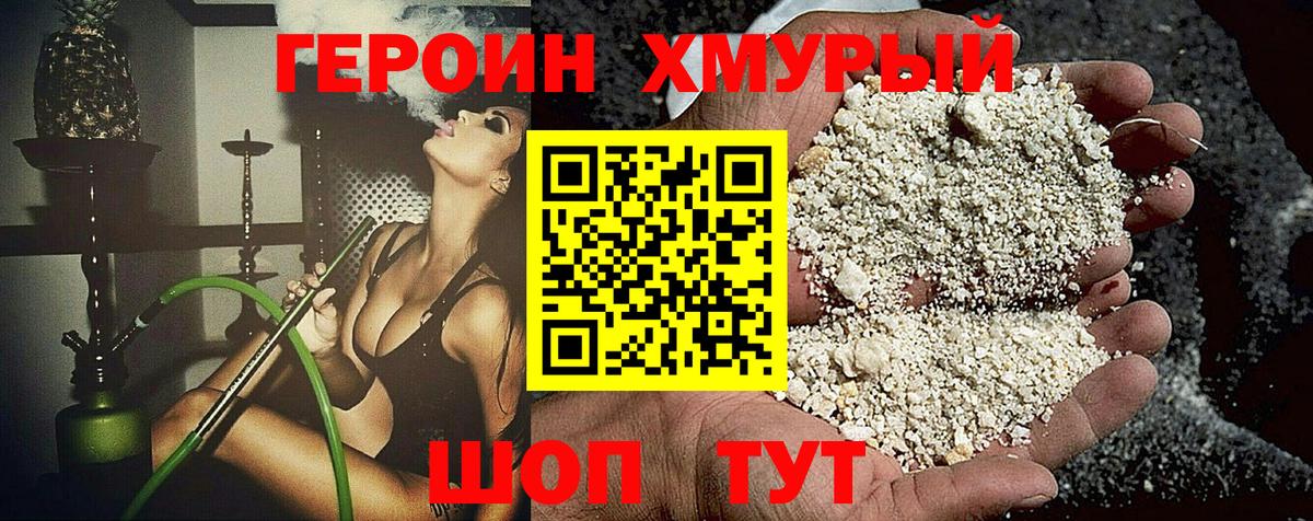 ГЕРОИН Heroin Кулебаки