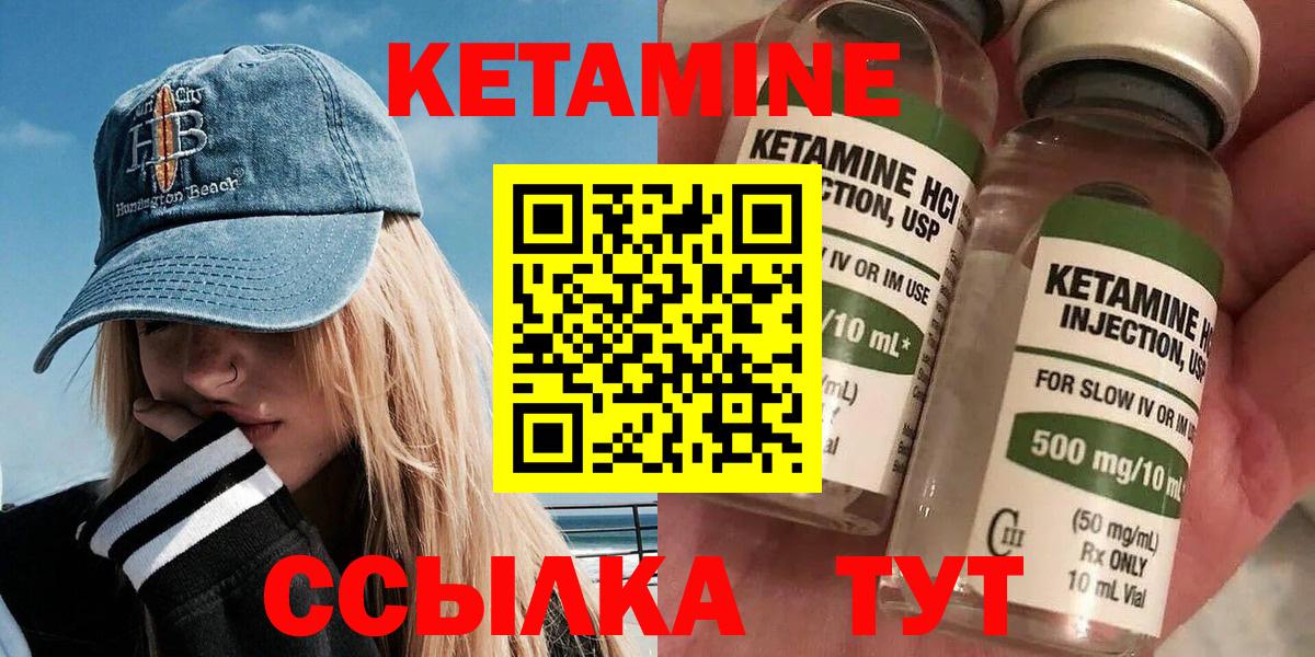 КЕТАМИН VHQ Кулебаки