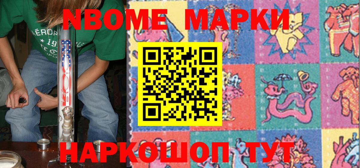 Марки NBOMe  Наркотические марки 1500мкг  Вход с VPN  Кулебаки  Наркотические марки 1500мкг 